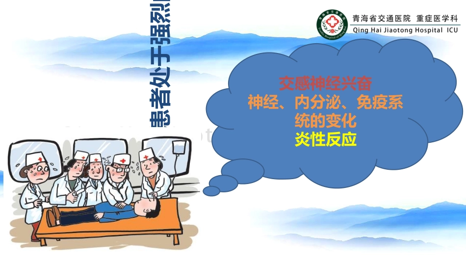 危重患者镇静镇痛管理讲义_第3页