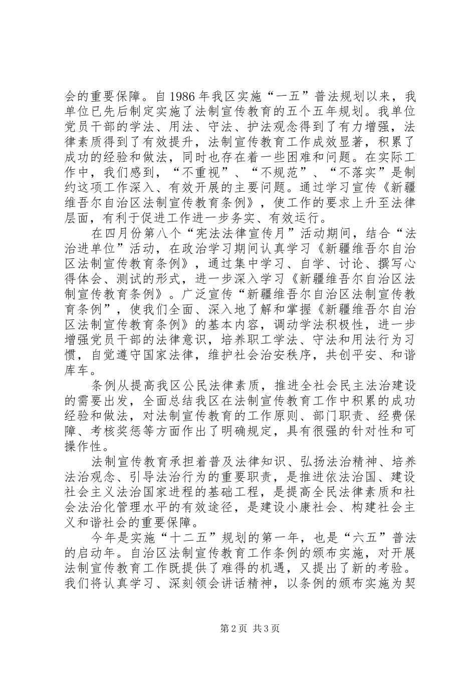 新疆维吾尔自治区法制宣传教育学习心得_第2页