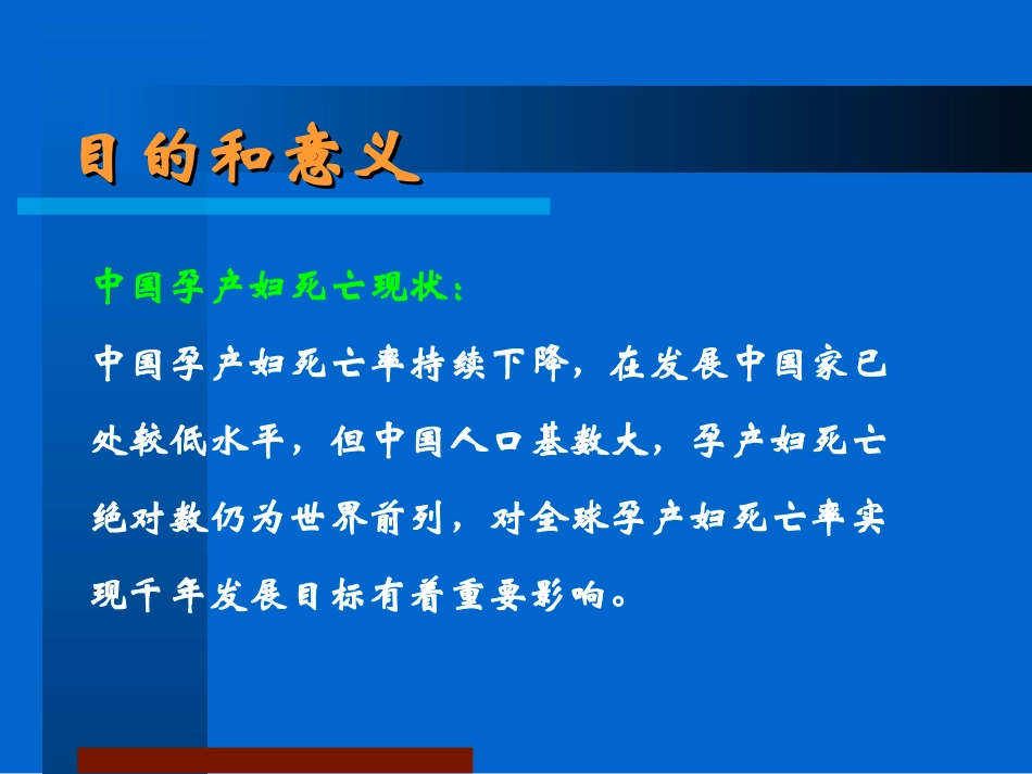 危重孕产妇监测湖南省妇幼保健院_第3页