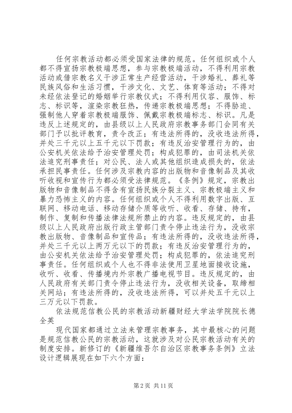 新疆维吾尔自治区宗教事务条例_第2页