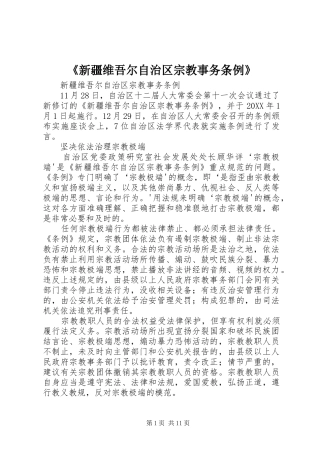 新疆维吾尔自治区宗教事务条例