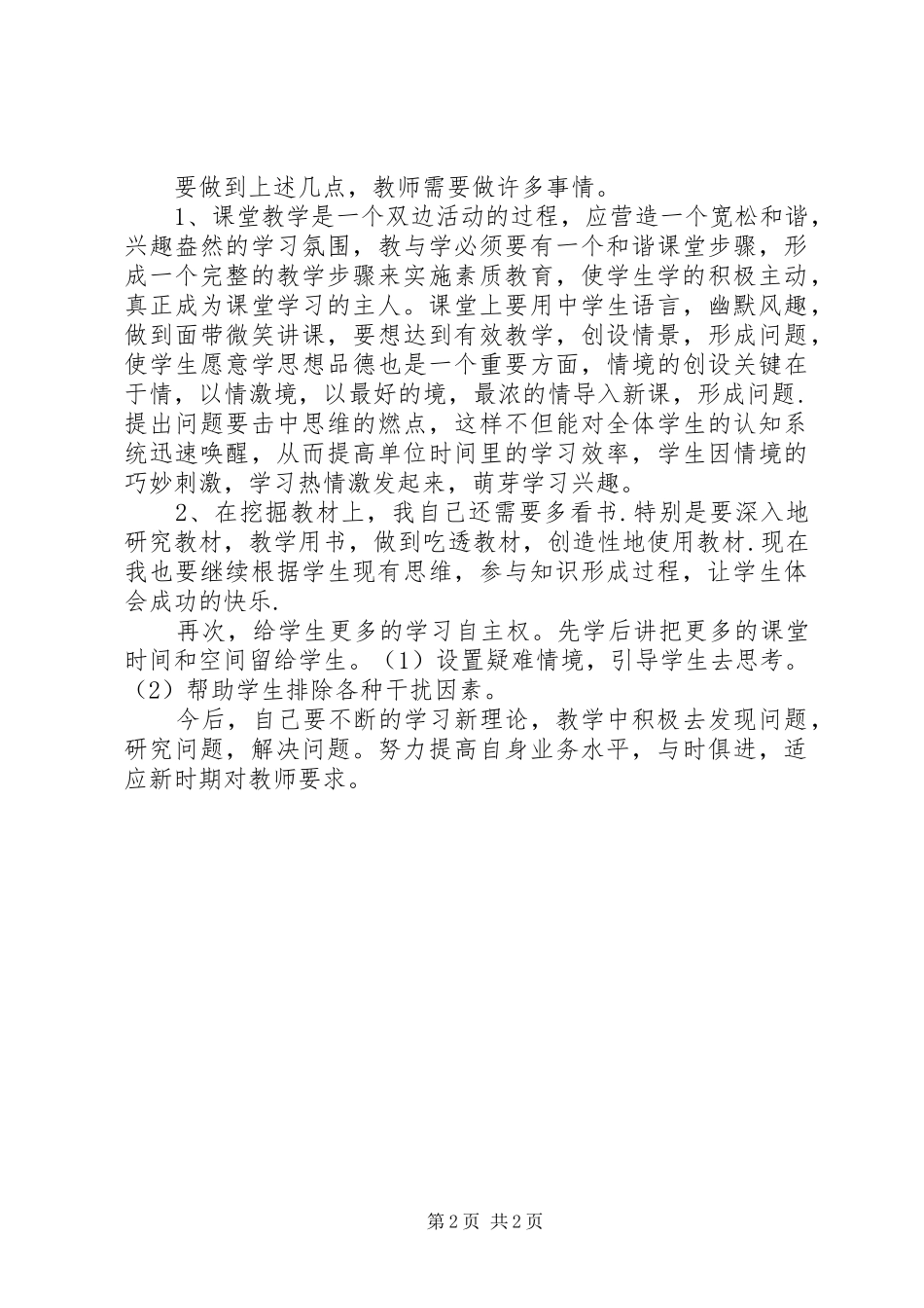 新教材教学疑难问题研究与解决学习心得_第2页