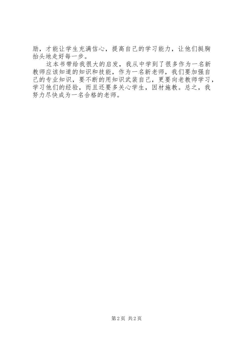 新教师工作全手册学习心得_第2页