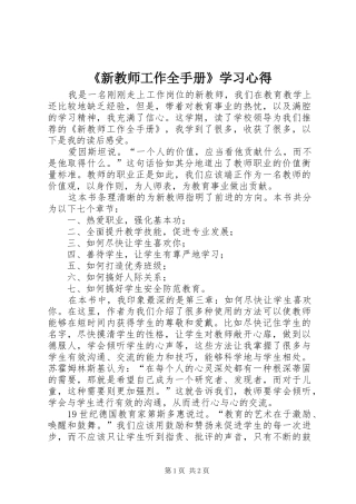新教师工作全手册学习心得