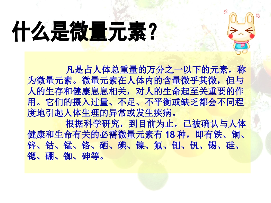 微量元素和人体健康讲解讲义_第2页