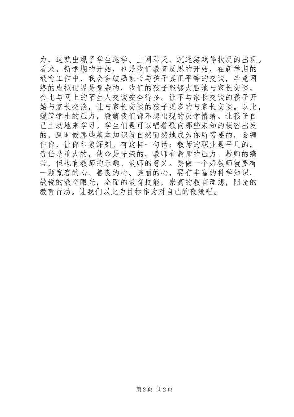 新教育理想读后感_第2页