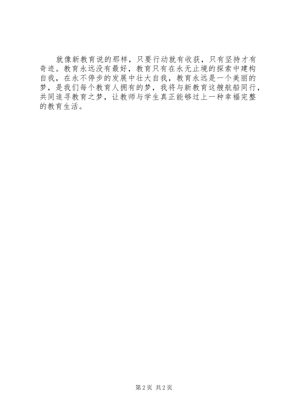 新教育实验专题心得体会_第2页