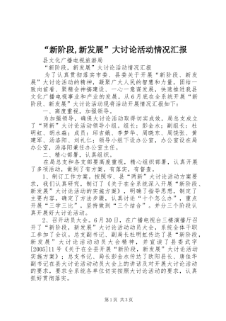 新阶段新发展大讨论活动情况汇报