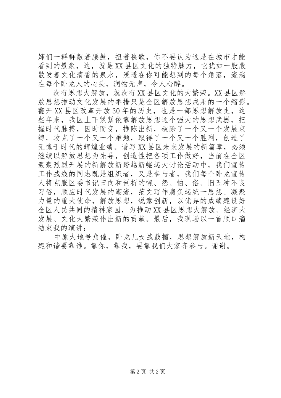 新解放新跨越新崛起大讨论演讲稿思想大解放推动文化大繁荣_第2页