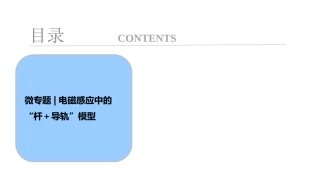 微专题电磁感应中的杆导轨模型