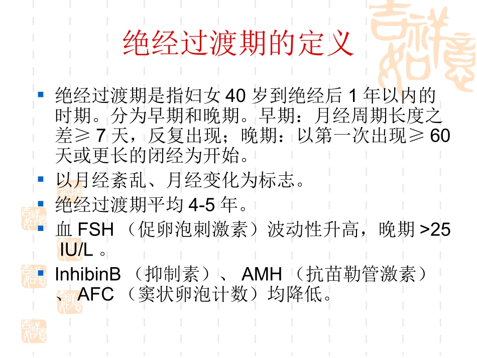 围绝经期出血_第2页