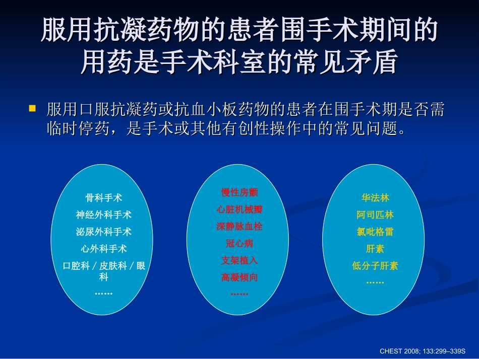 围手术期的抗凝治疗finalvision_第2页