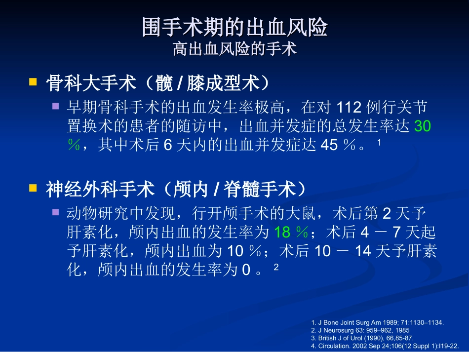 围手术期的抗凝治疗finalvision_第3页