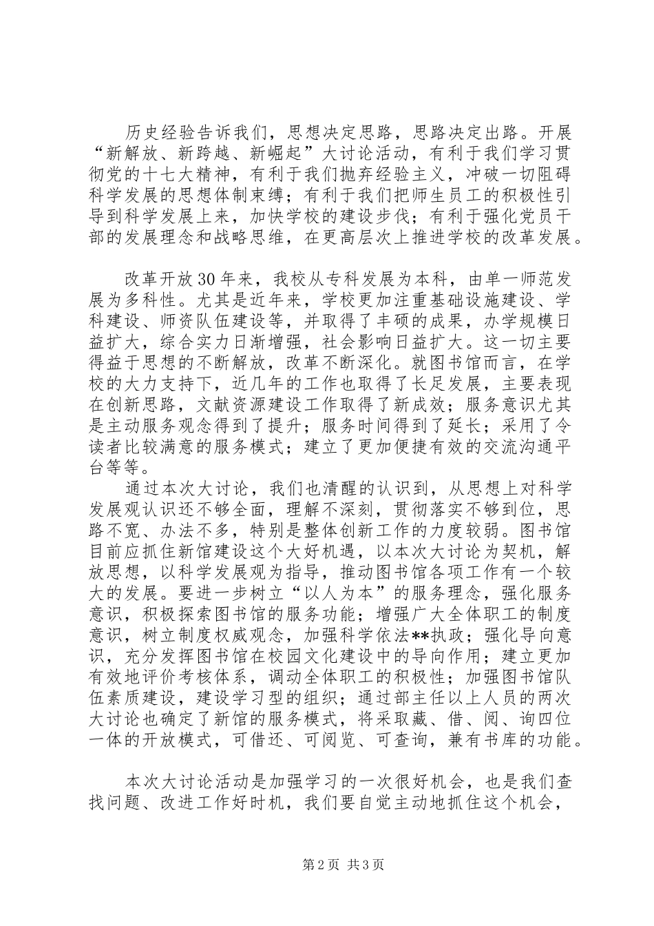 新解放新跨越新崛起三新大讨论活动学习总结_第2页