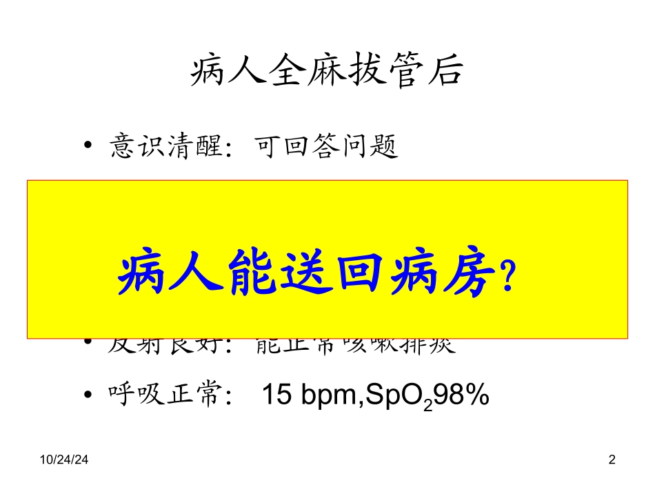 围手术期低氧血症讲义_第2页
