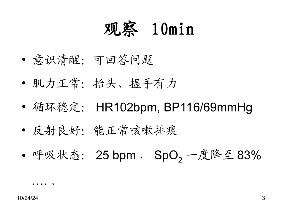 围手术期低氧血症讲义_第3页