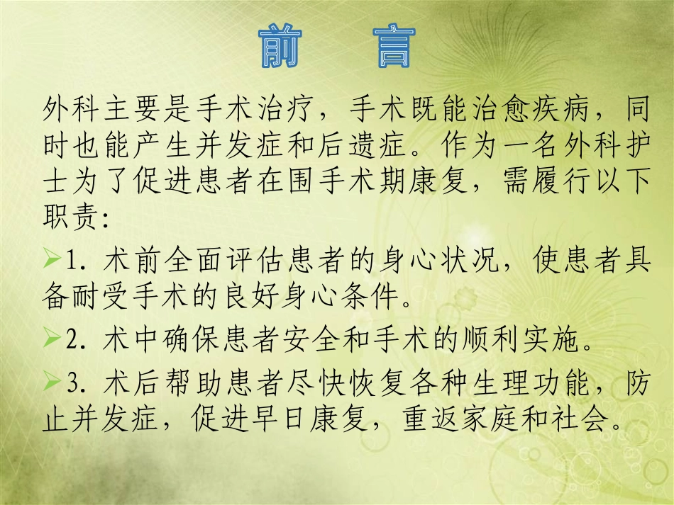 围手术期护理_第2页