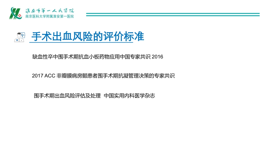 围手术期抗凝药物的使用_第3页