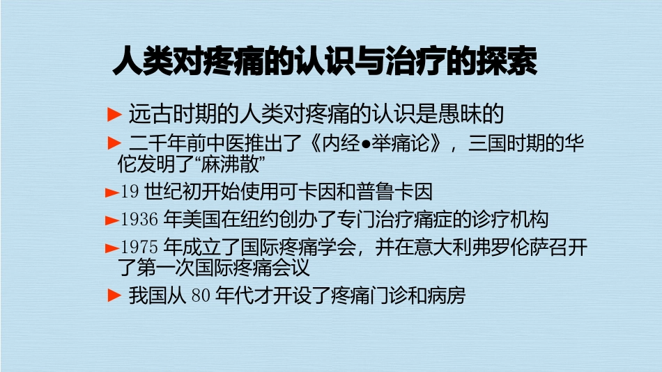围手术期疼痛护理_第2页