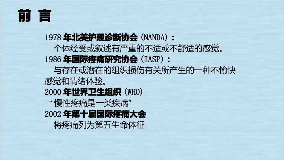 围手术期疼痛护理_第3页