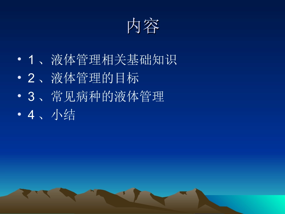 围手术期液体管理讲义_第2页