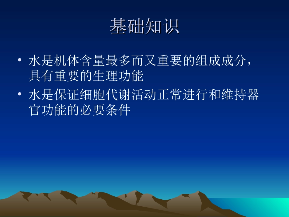 围手术期液体管理讲义_第3页
