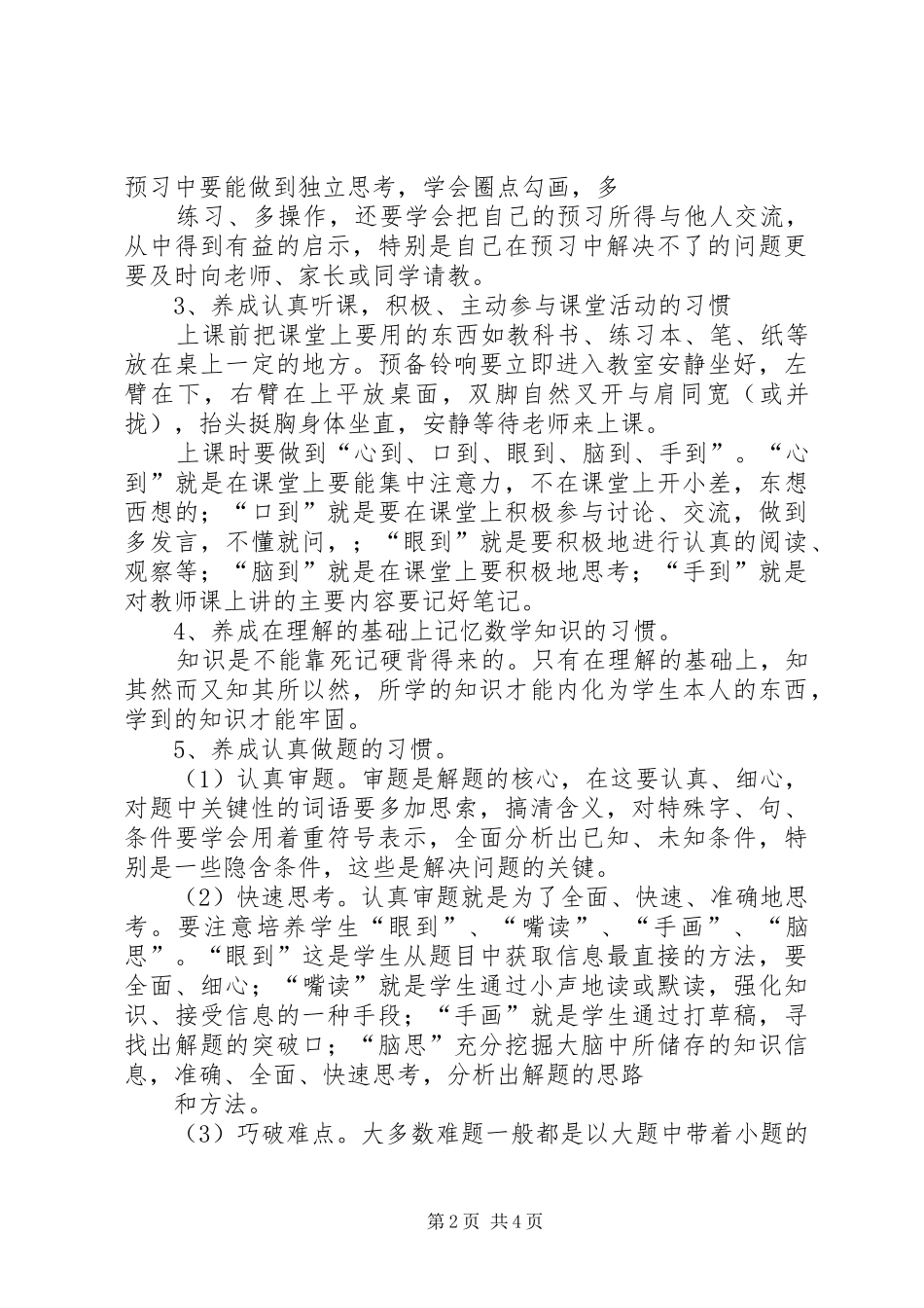 新课程下中小学教师学法指导技能指导心得体会_第2页