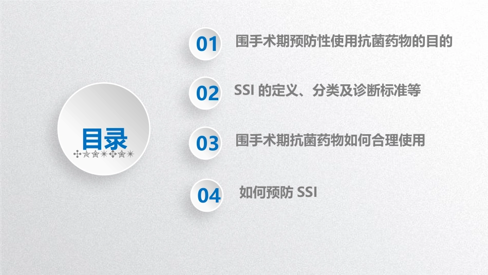 围手术期预防用药_第3页