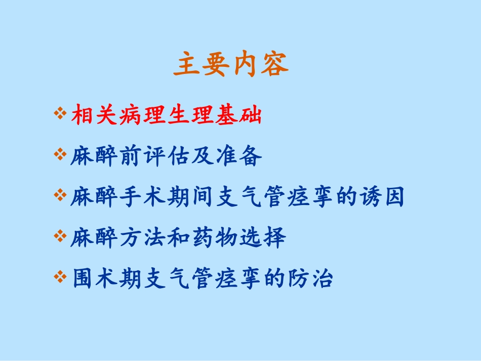 围术期哮喘的预防与治疗_第2页