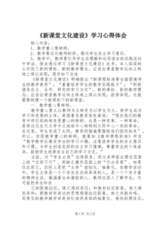 新课堂文化建设学习心得体会