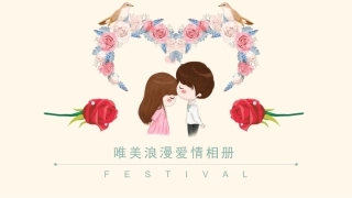 唯美浪漫爱情相册