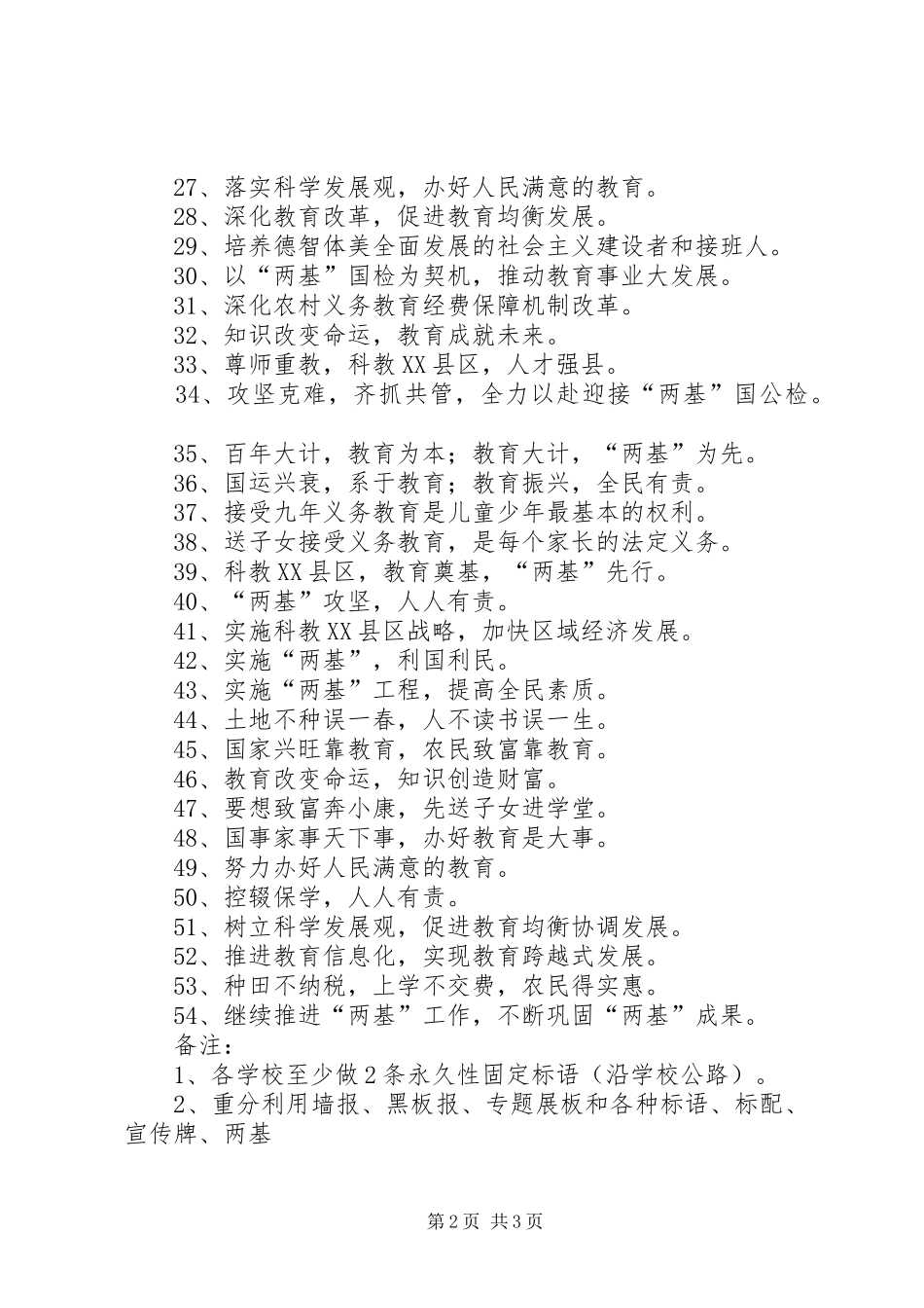 新两基工作宣传标语_第2页