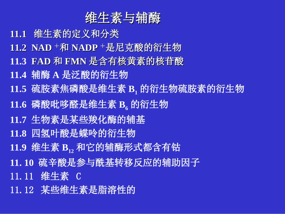 维生素的定义和分类_第1页