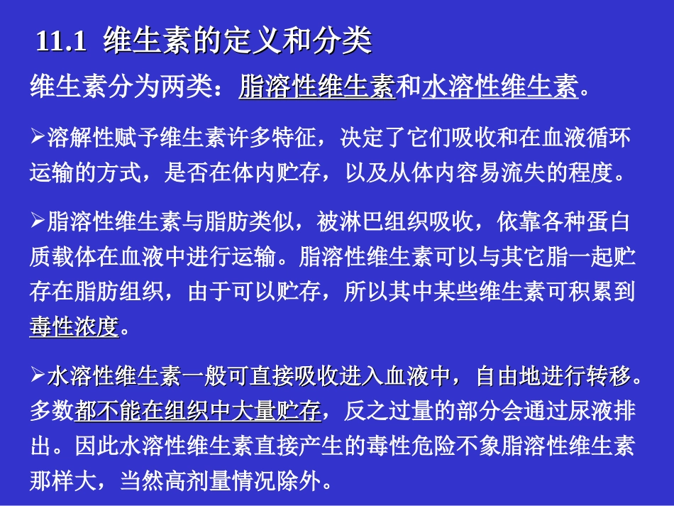 维生素的定义和分类_第3页