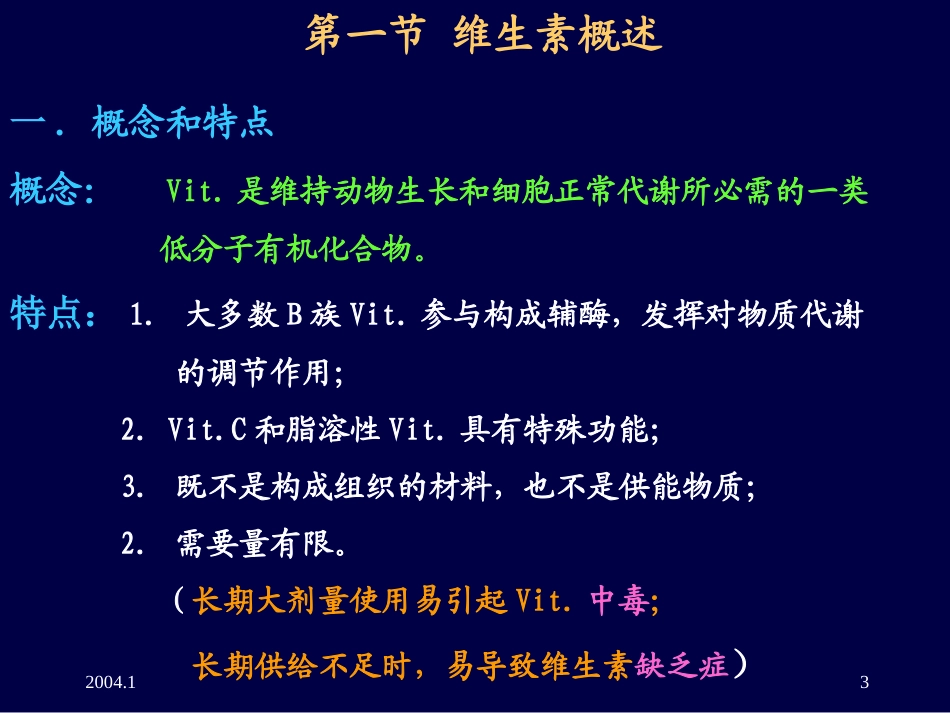 维生素的概念特点以及重要性_第3页