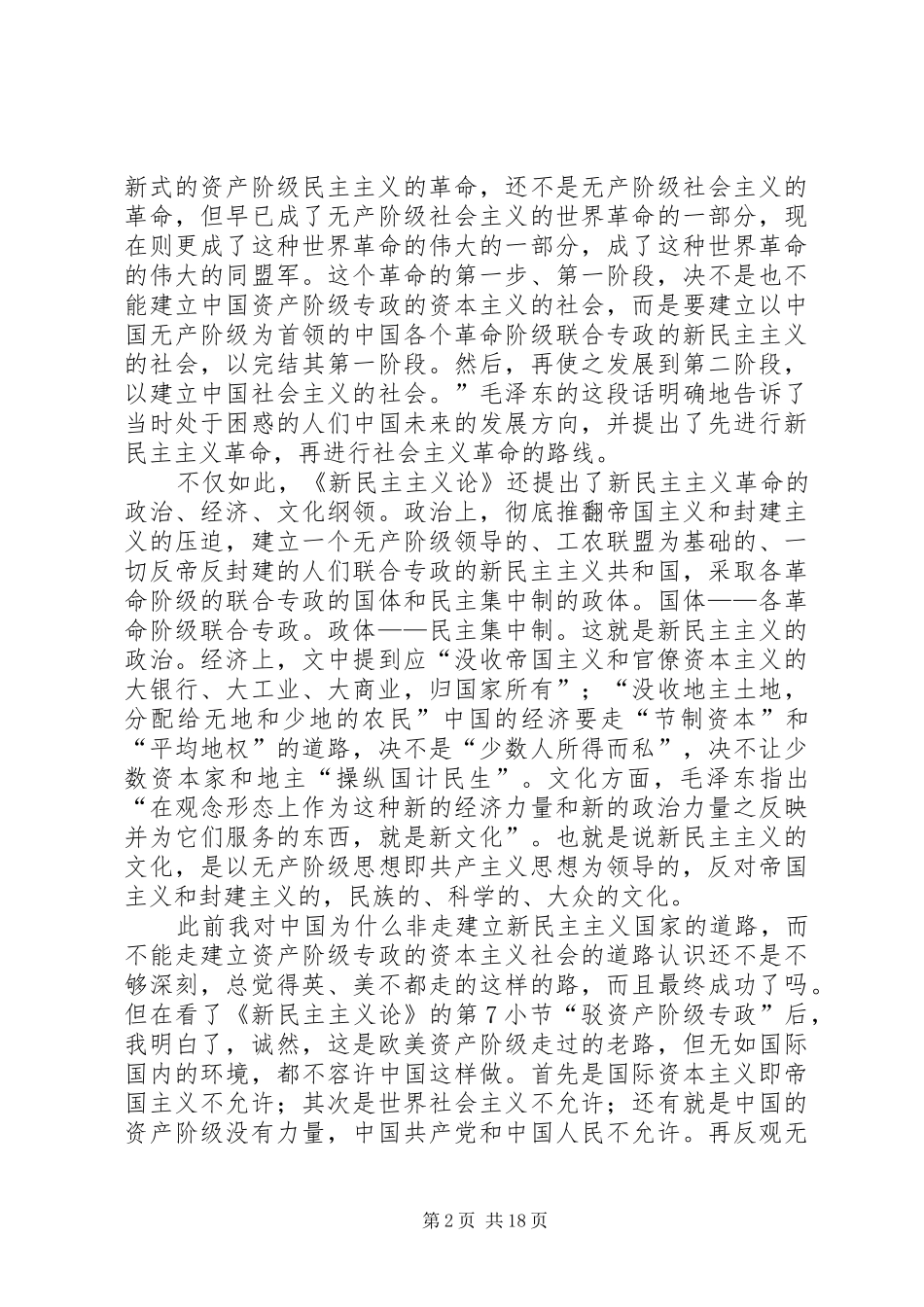 新民主主义论读后感_第2页