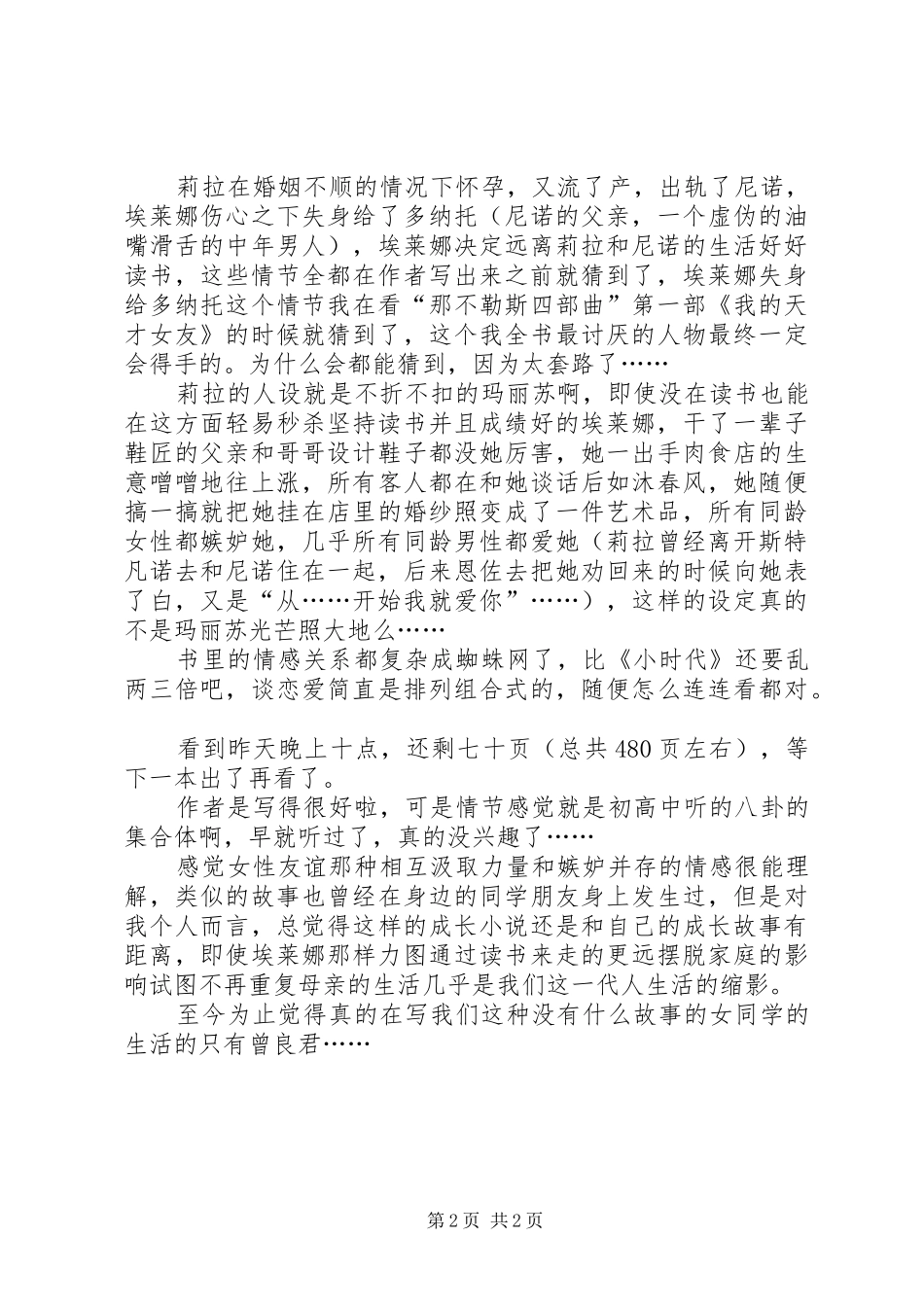新名字的故事读后感_第2页