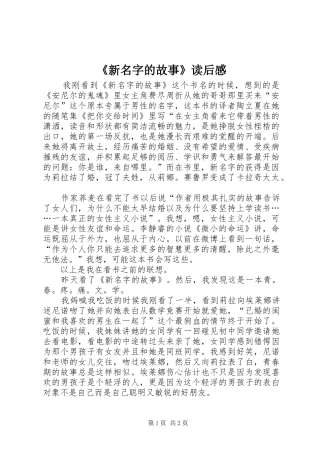 新名字的故事读后感