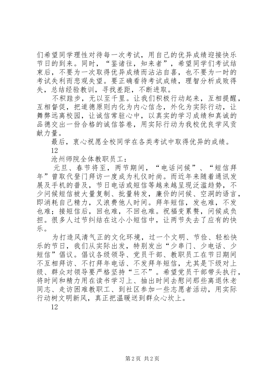 新年送温暖公益募捐倡议书_第2页