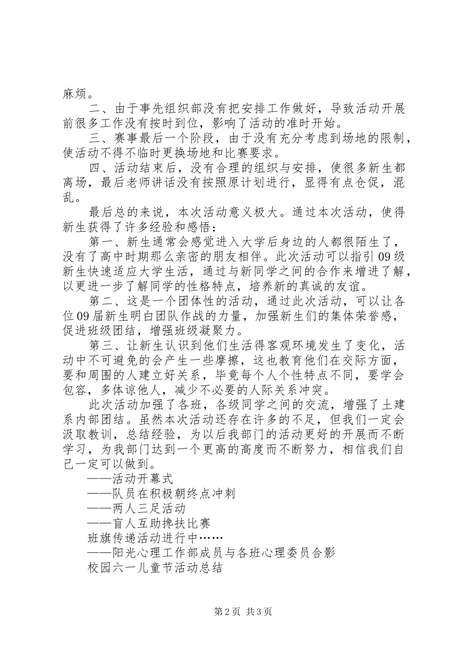 新生适应校园环行接力活动总结_第2页