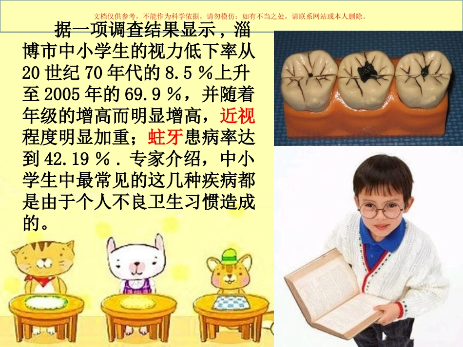 卫生安全我做主课件_第3页