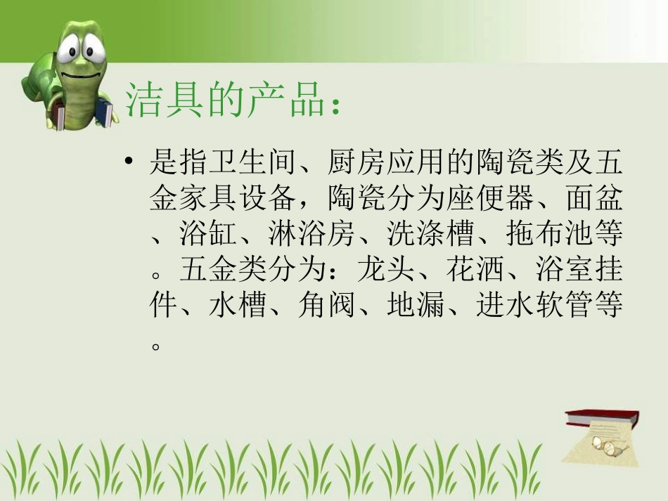 卫浴知识培训_第1页