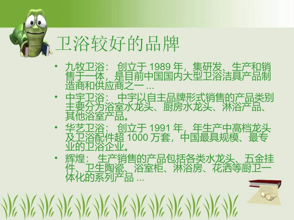 卫浴知识培训_第2页