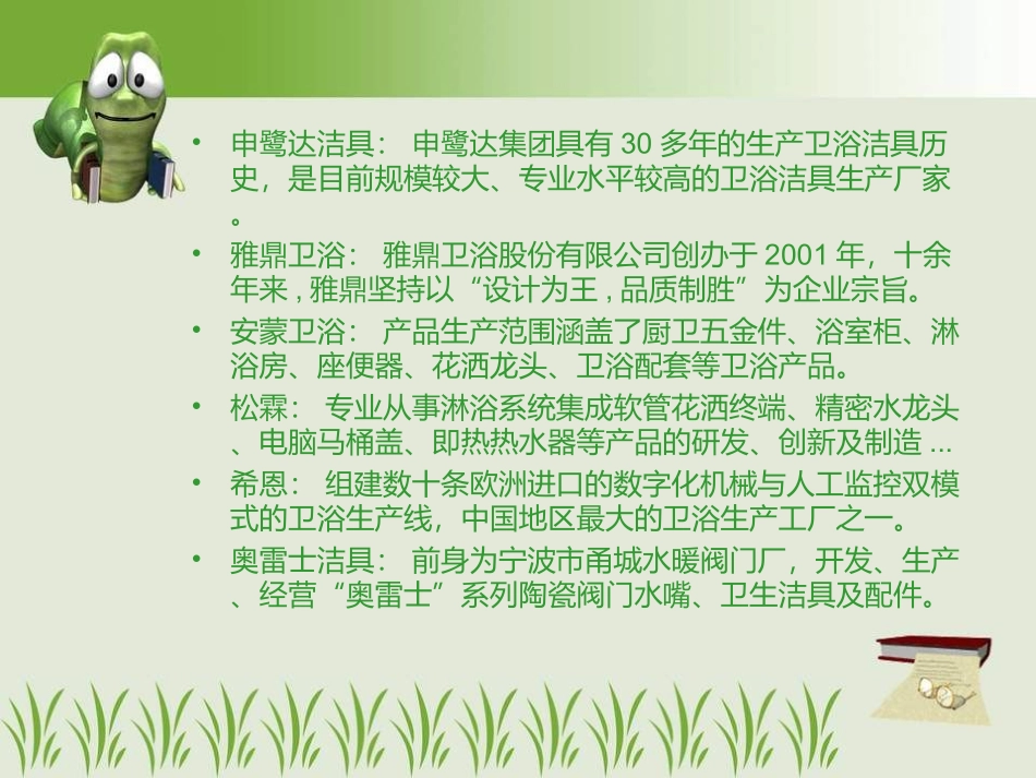 卫浴知识培训_第3页