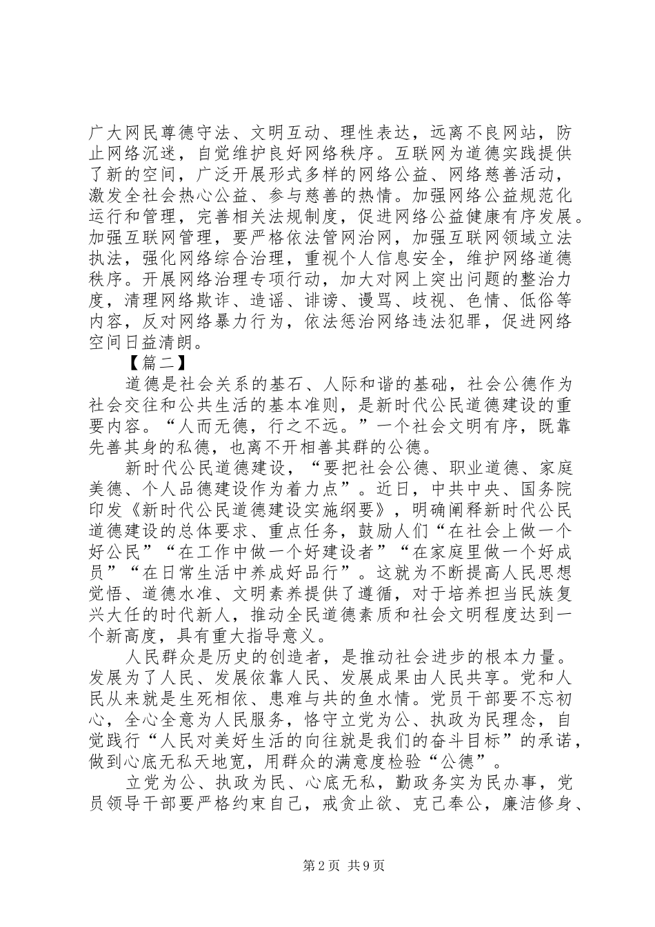 新时代公民道德建设实施纲要心得体会八篇_第2页