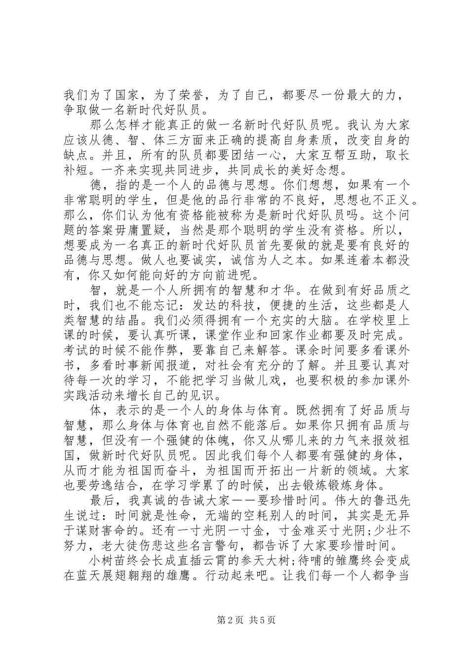 新时代好少年先进事迹学习心得_第2页
