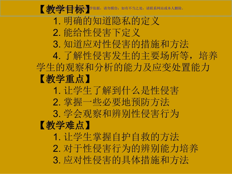 未成年人预防性侵害课件_第1页