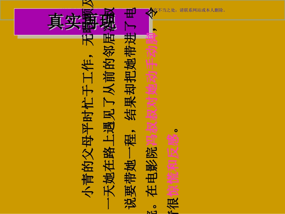 未成年人预防性侵害课件_第3页