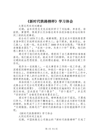 新时代铁路榜样学习体会