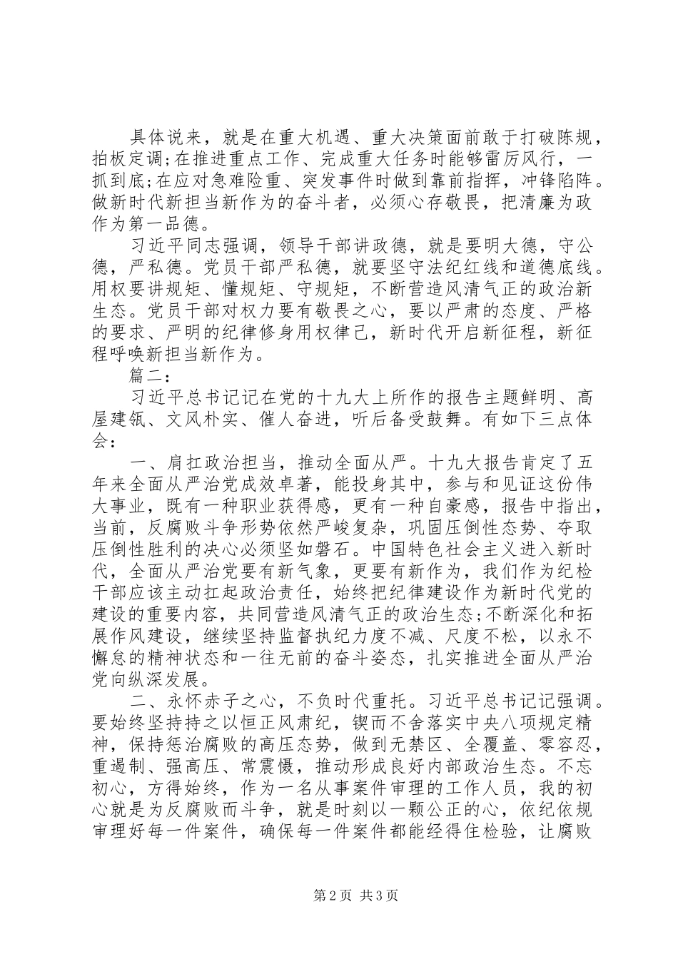 新时代新担当新作为大讨论学习心得体会_第2页